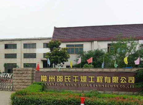 常州邵氏干燥工程有限公司，CAC2023年5月23日-25日，在上海国家会展中心CAC农化展